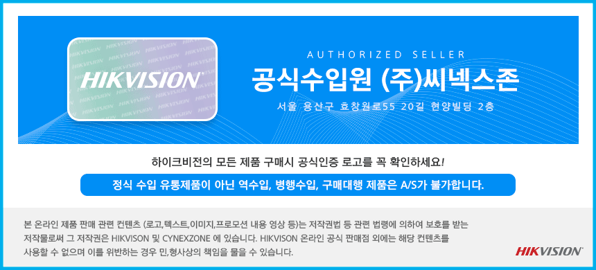 하이크비전 공식 수입사(씨넥스존) 이미지.gif
